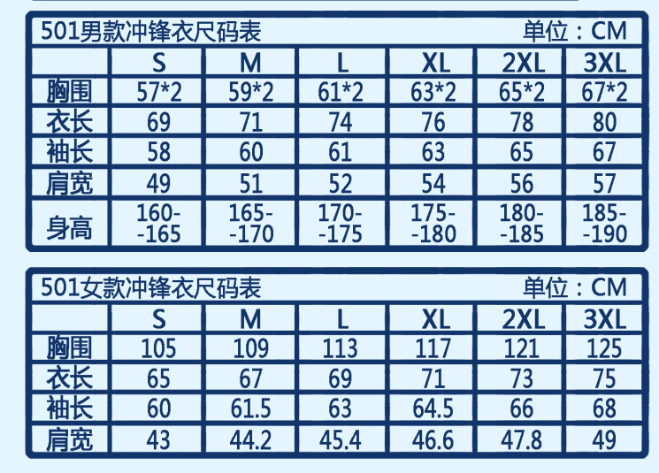 軟殼戶外男士防水沖鋒衣尺碼表